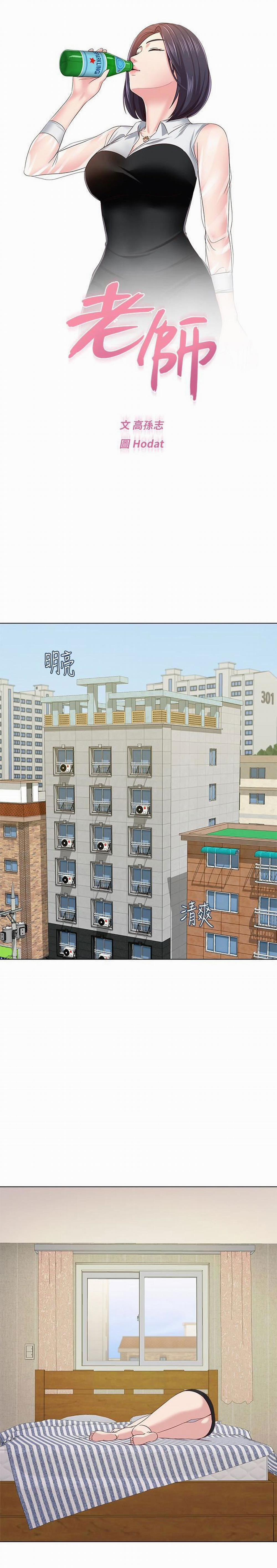 Cô Giáo Bán Thân 36 trang 7