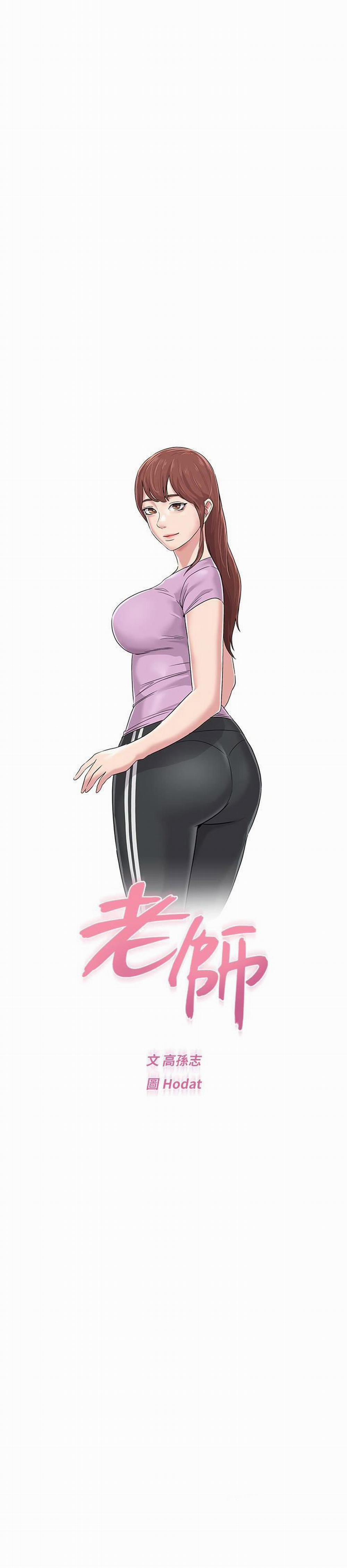 Cô Giáo Bán Thân 48 trang 9