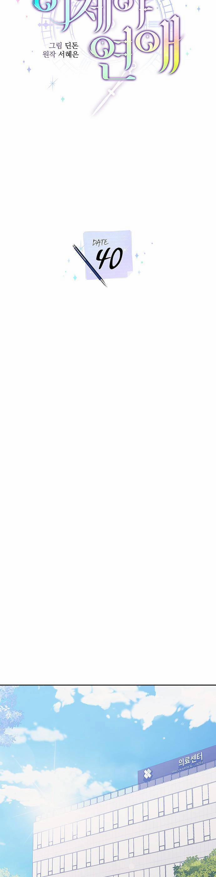 Cơ Hội Cuối Cùng 40 trang 14