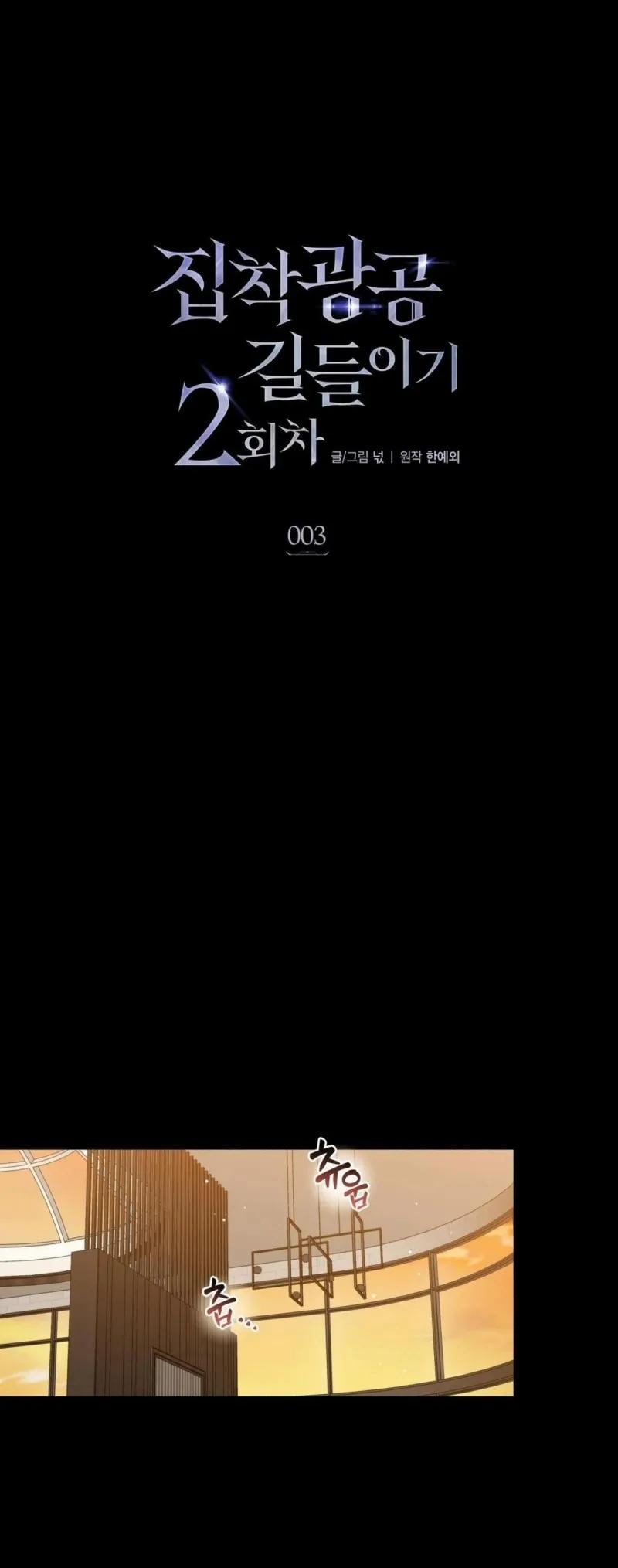 Cơ Hội Thứ Hai Để Thuần Hoá Esper Cuồng Nhiệt 3.1 trang 0