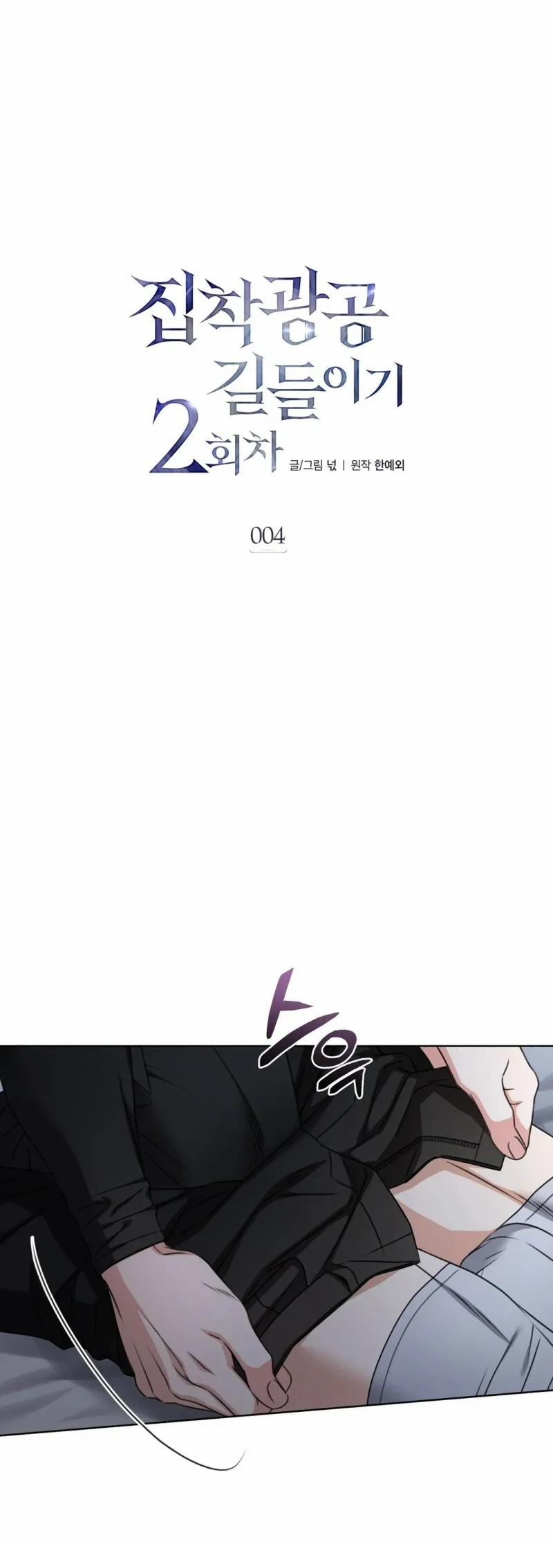 Cơ Hội Thứ Hai Để Thuần Hoá Esper Cuồng Nhiệt 4 trang 6