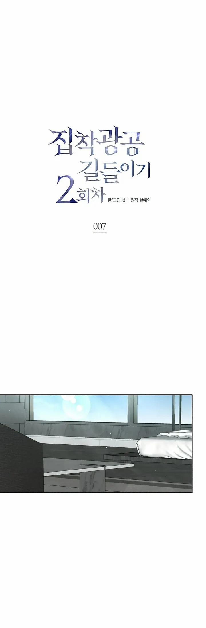 Cơ Hội Thứ Hai Để Thuần Hoá Esper Cuồng Nhiệt 7 trang 1