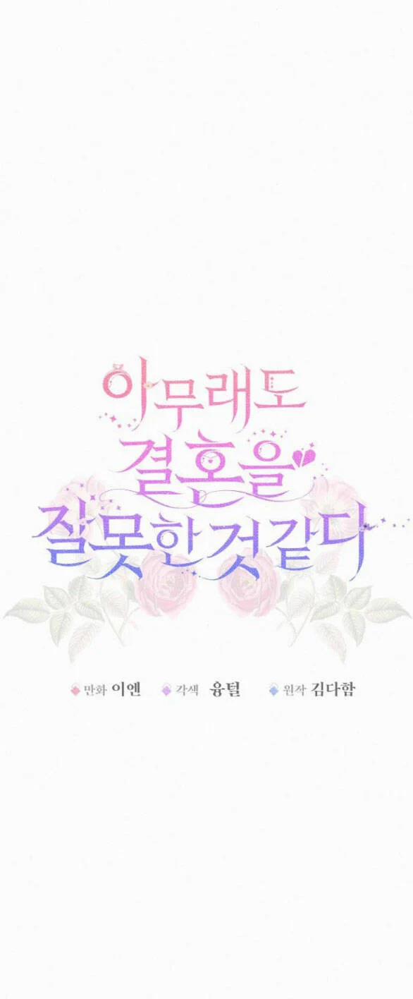 Có Lẽ Tôi Đã Sai Lầm Khi Kết Hôn 11.1 trang 6