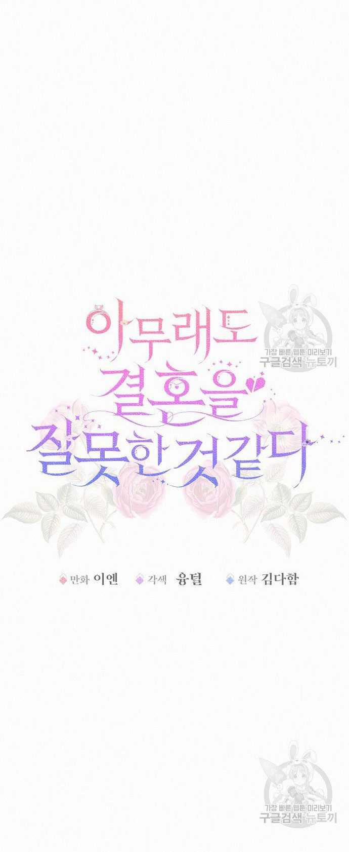 Có Lẽ Tôi Đã Sai Lầm Khi Kết Hôn 12.1 trang 14