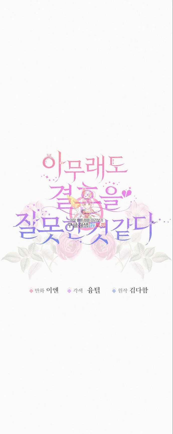 Có Lẽ Tôi Đã Sai Lầm Khi Kết Hôn 14.1 trang 2