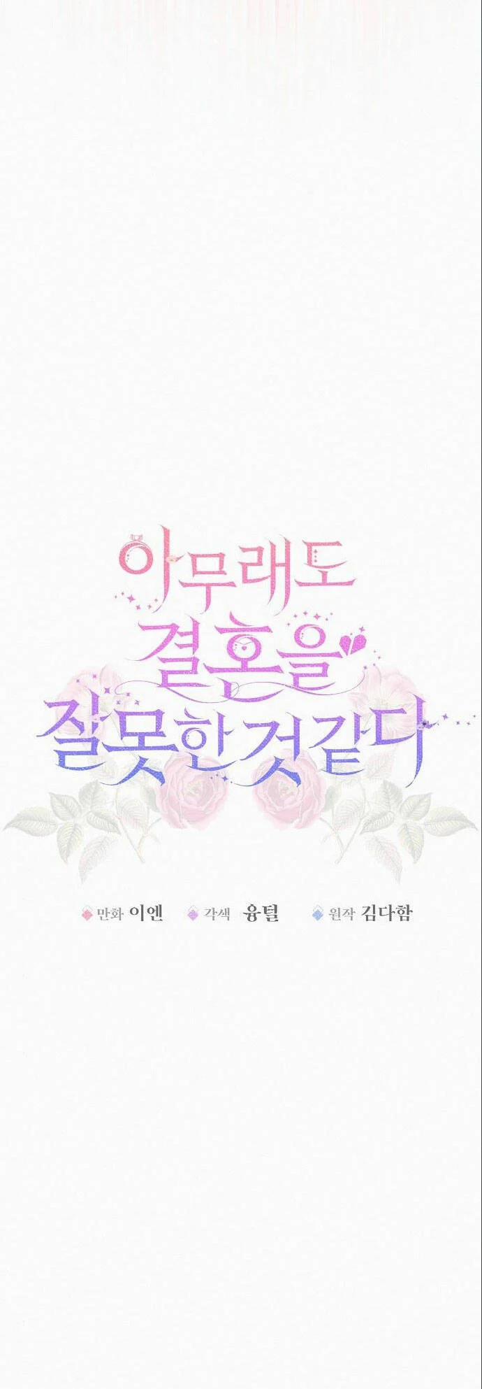 Có Lẽ Tôi Đã Sai Lầm Khi Kết Hôn 15.1 trang 28