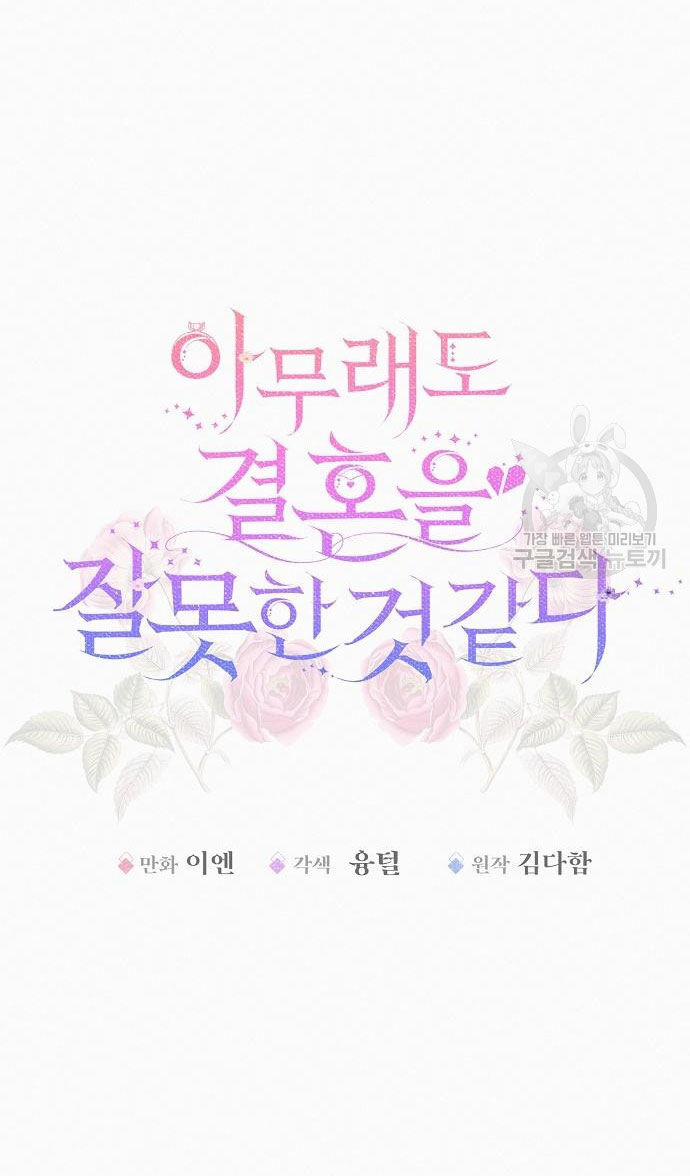 Có Lẽ Tôi Đã Sai Lầm Khi Kết Hôn 17.1 trang 30