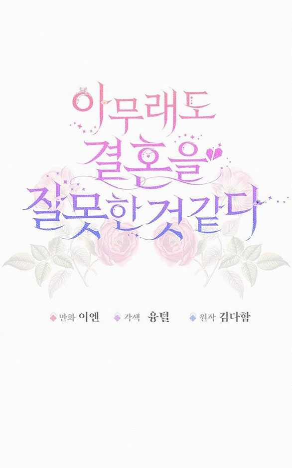 Có Lẽ Tôi Đã Sai Lầm Khi Kết Hôn 19.1 trang 21