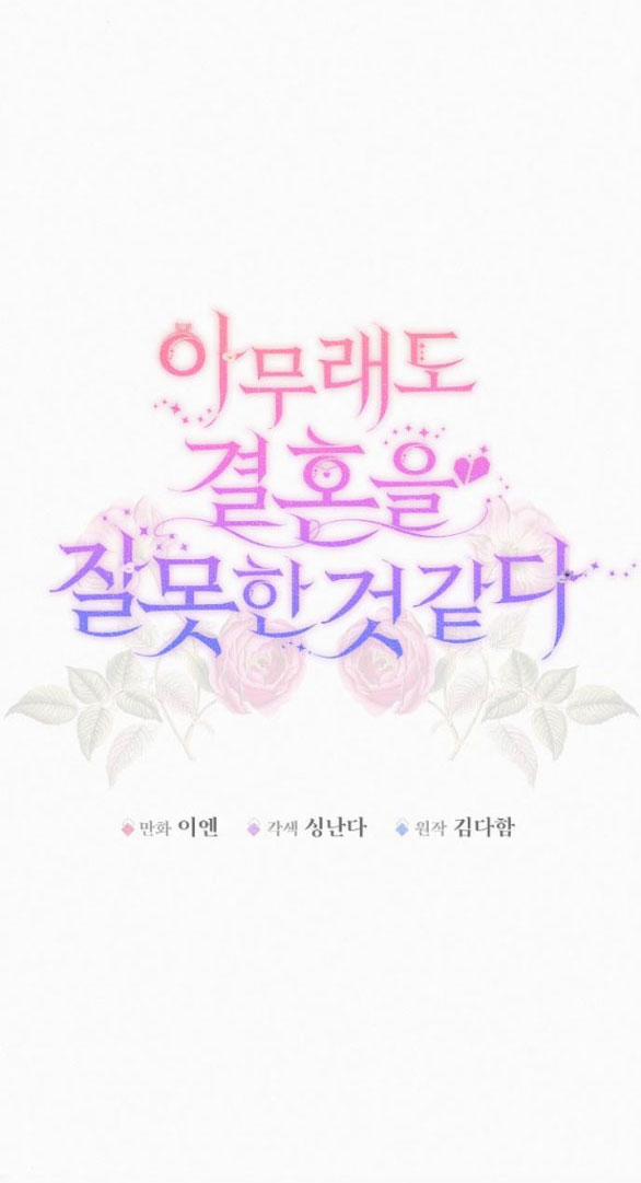 Có Lẽ Tôi Đã Sai Lầm Khi Kết Hôn 3.1 trang 20