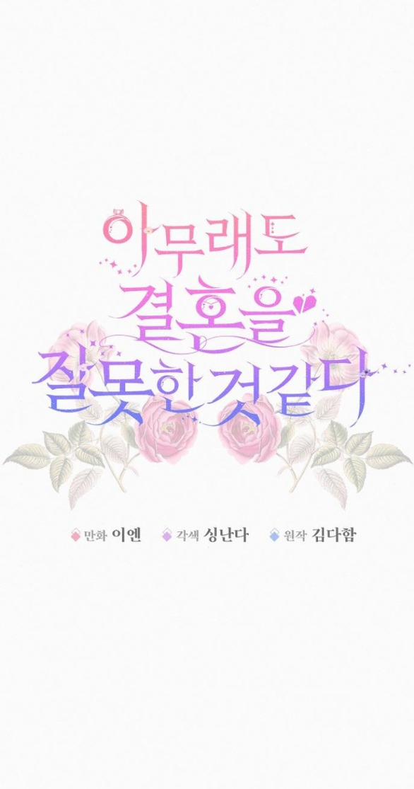 Có Lẽ Tôi Đã Sai Lầm Khi Kết Hôn 7.1 trang 2