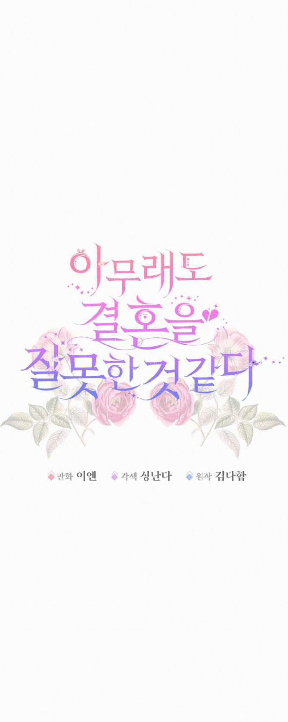 Có Lẽ Tôi Đã Sai Lầm Khi Kết Hôn 8.1 trang 77