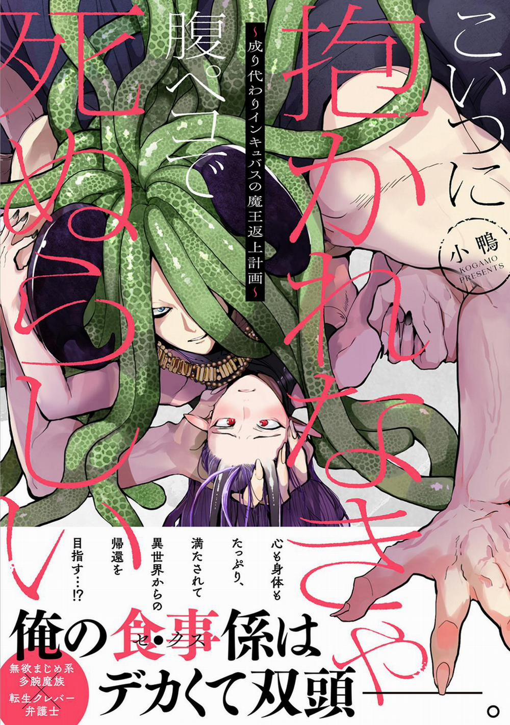 Có Lẽ Tôi Sẽ Chết Đói Nếu Không Được Hắn Ôm Ấp~ Kế Hoạch Trao Lại Vương Quyền Của Một Incubus~ 1 trang 0