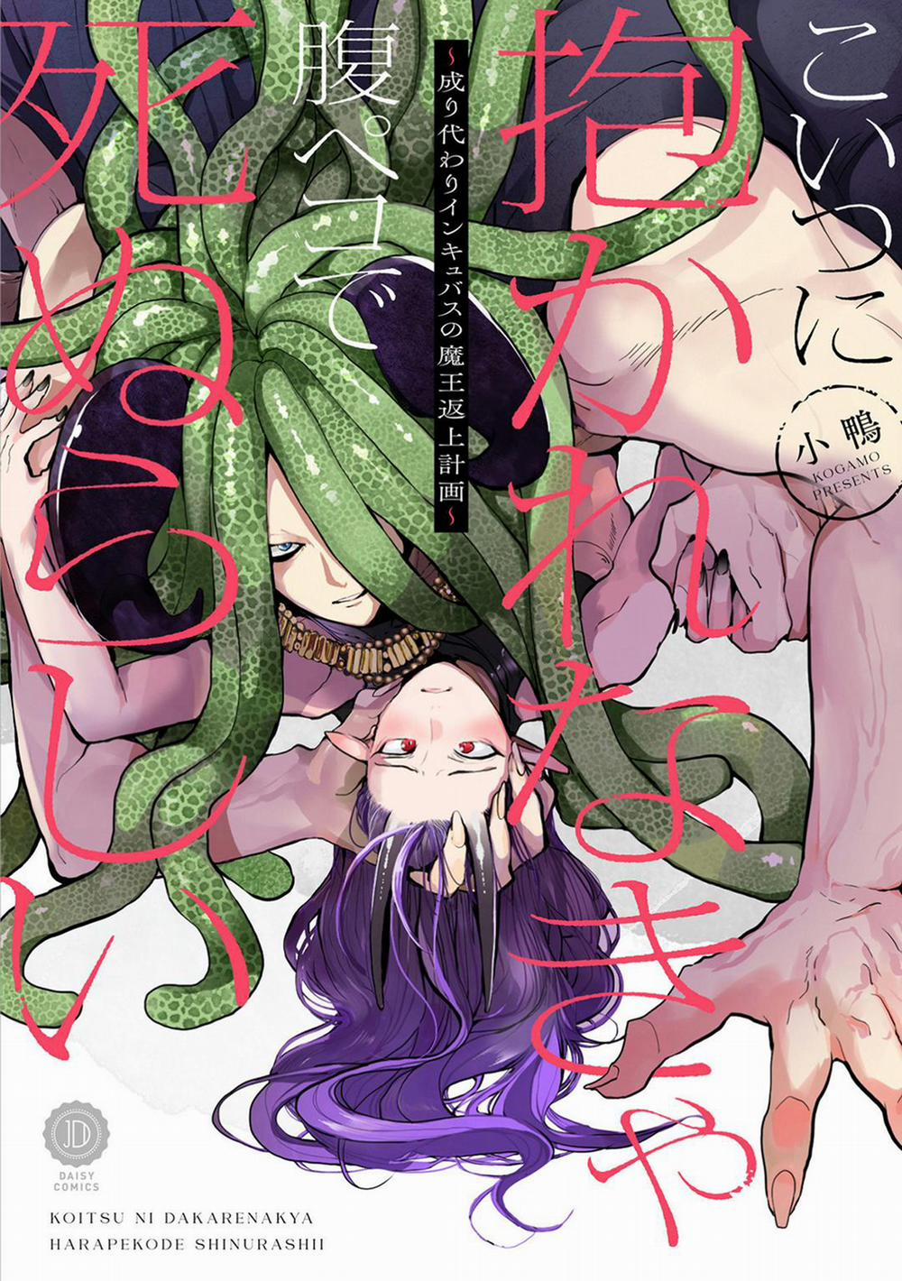 Có Lẽ Tôi Sẽ Chết Đói Nếu Không Được Hắn Ôm Ấp~ Kế Hoạch Trao Lại Vương Quyền Của Một Incubus~ 1 trang 2