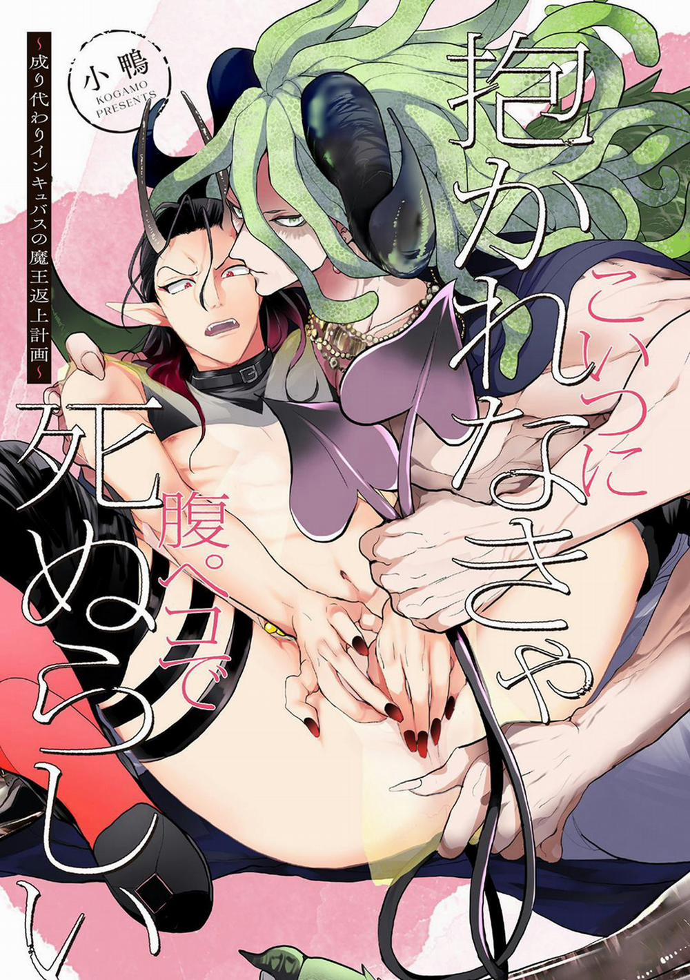 Có Lẽ Tôi Sẽ Chết Đói Nếu Không Được Hắn Ôm Ấp~ Kế Hoạch Trao Lại Vương Quyền Của Một Incubus~ 1 trang 4