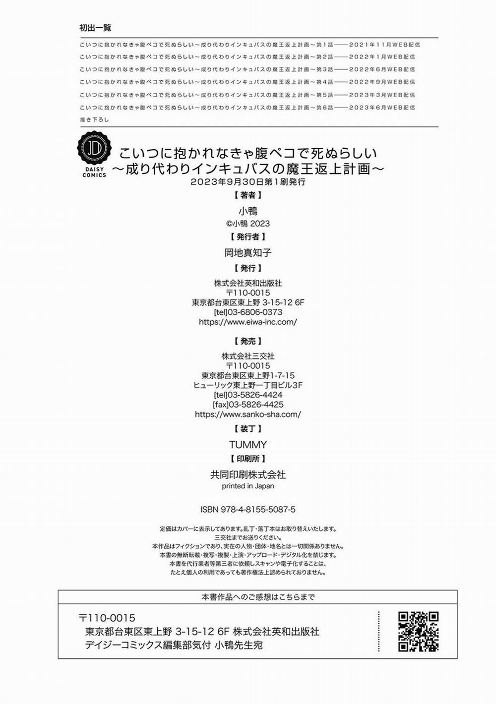 Có Lẽ Tôi Sẽ Chết Đói Nếu Không Được Hắn Ôm Ấp~ Kế Hoạch Trao Lại Vương Quyền Của Một Incubus~ 7 Ngoại truyện trang 20