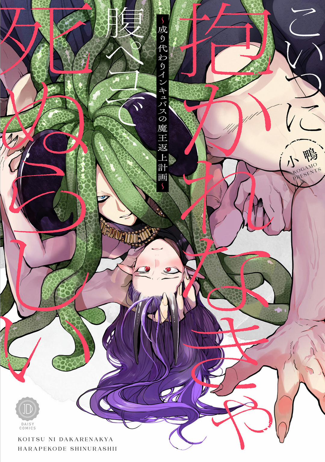 Đọc truyện tranh Có Lẽ Tôi Sẽ Chết Đói Nếu Không Được Hắn Ôm Ấp~ Kế Hoạch Trao Lại Vương Quyền Của Một Incubus~