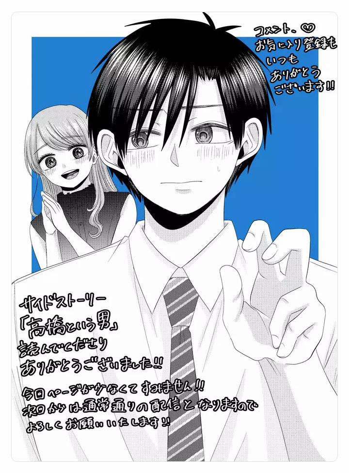 Cô Nàng Cuồng Tình Nanase 0.0 Chàng trai tên Takahashi trang 12