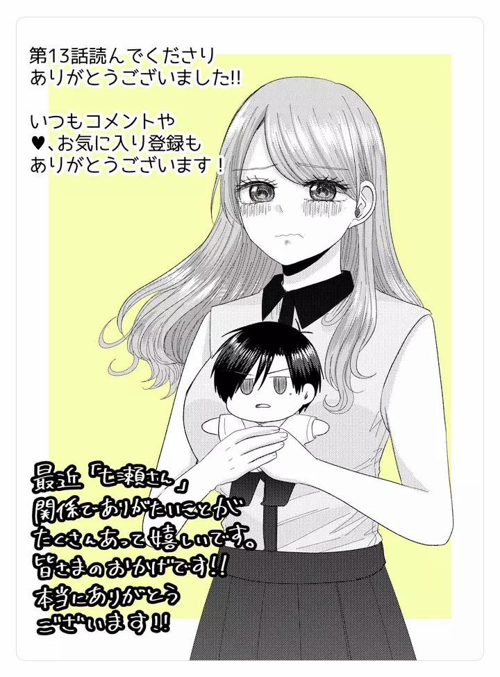 Cô Nàng Cuồng Tình Nanase 0 Chuyện hồi ấy mà tôi không biết trang 20