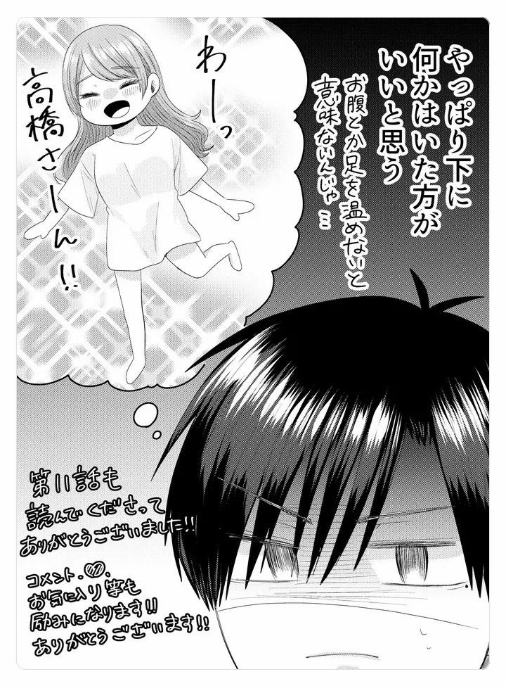 Cô Nàng Cuồng Tình Nanase 0 Nanase bị ốm trang 19