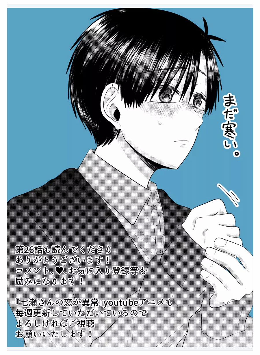 Cô Nàng Cuồng Tình Nanase 0 Thứ đáng khinh trang 18