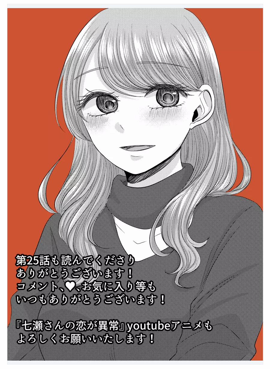 Cô Nàng Cuồng Tình Nanase 25 trang 20