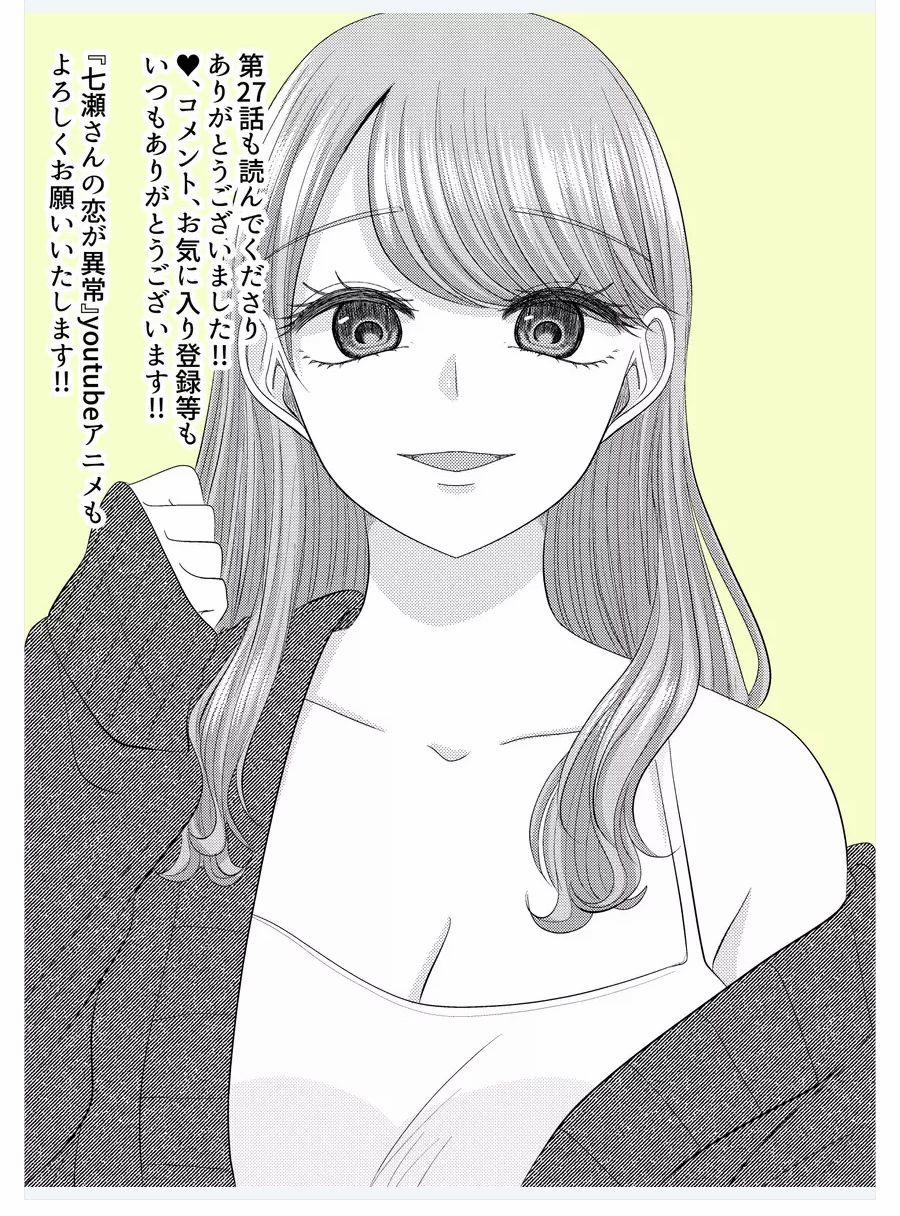 Cô Nàng Cuồng Tình Nanase 27 trang 20