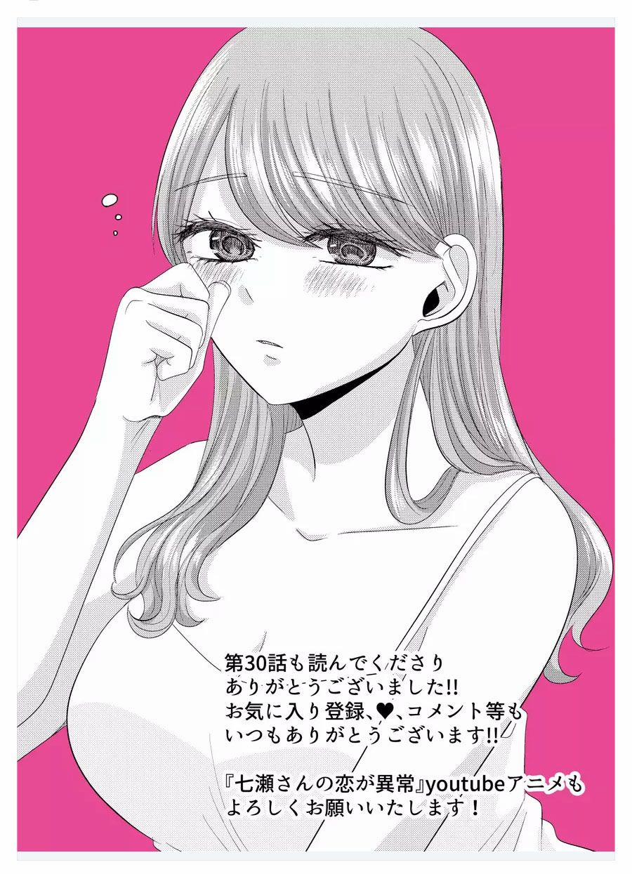 Cô Nàng Cuồng Tình Nanase 30 trang 21