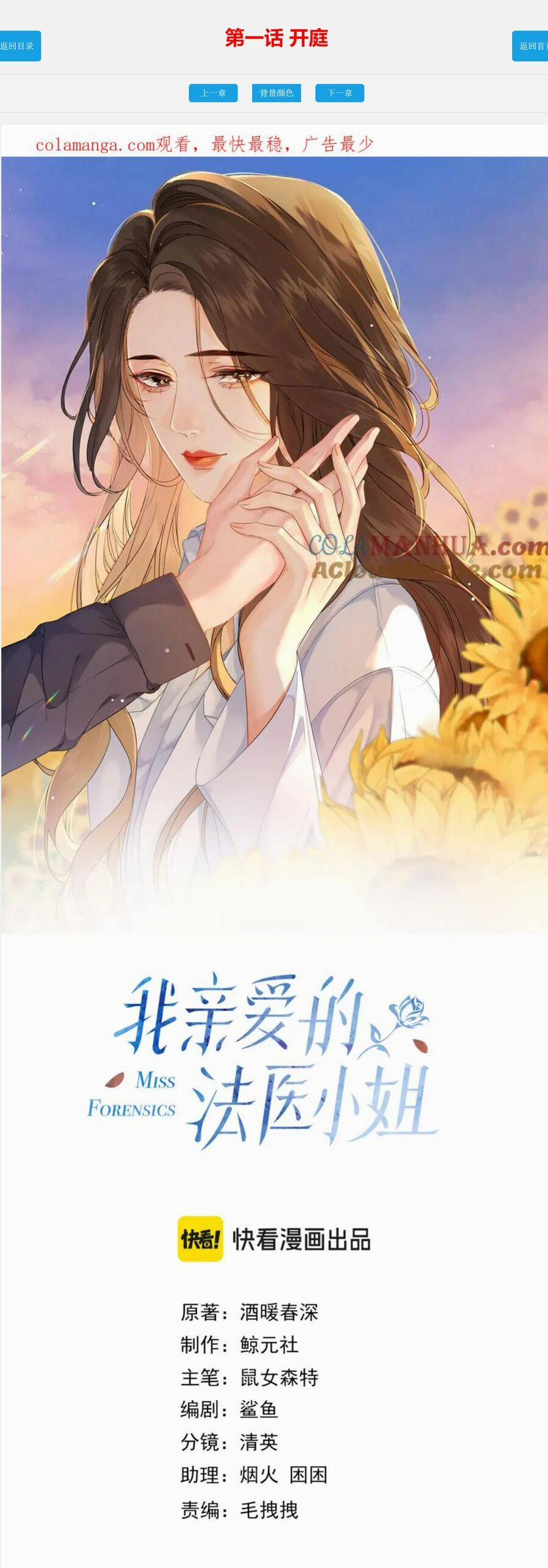 Cô Pháp Y Thân Mến Của Tôi 1 trang 0