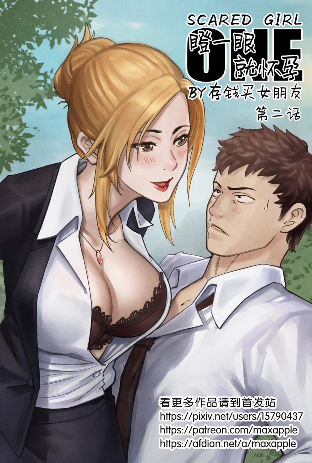 Có thai? Anh nhai cả vỏ!! Phần 0 Ai là con đĩ của anh nào? trang 1