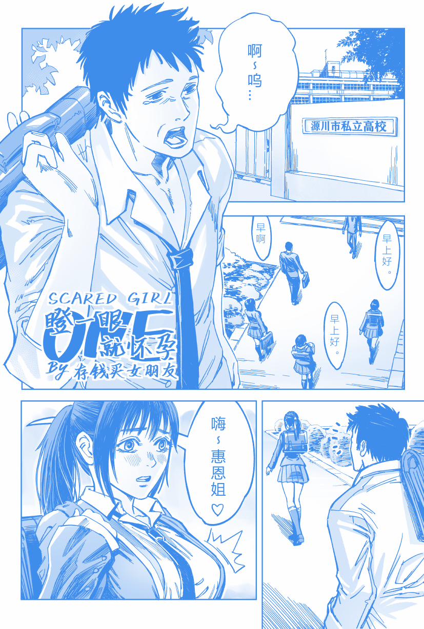 Có thai? Anh nhai cả vỏ!! Phần 1 trang 1