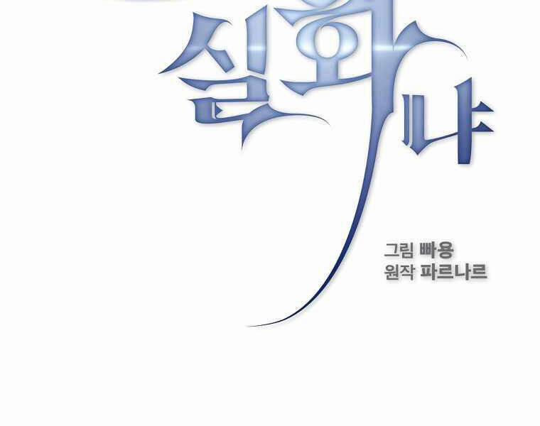 Có Thật Đây Là Anh Hùng Không? 16 trang 54