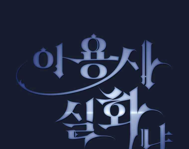 Có Thật Đây Là Anh Hùng Không? 39 trang 19