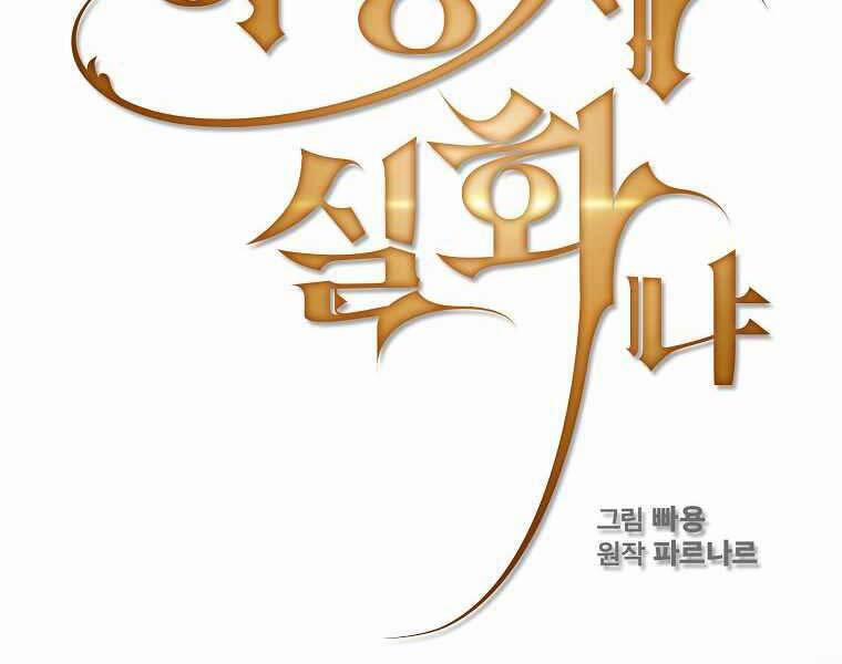 Có Thật Đây Là Anh Hùng Không? 44 trang 13