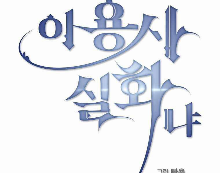 Có Thật Đây Là Anh Hùng Không? 7 trang 16