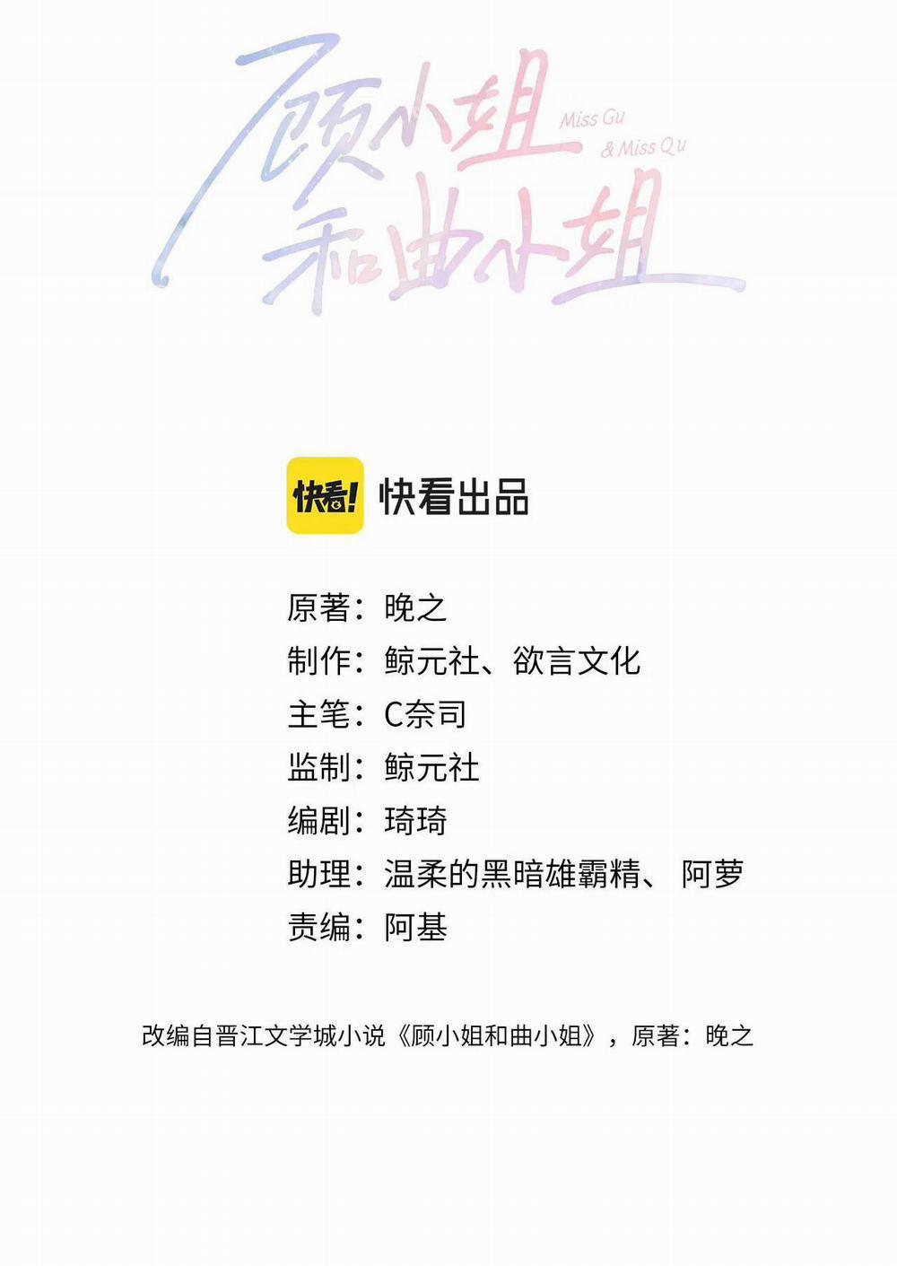 Cố Tiểu Thư Và Khúc Tiểu Thư 10.1 trang 1