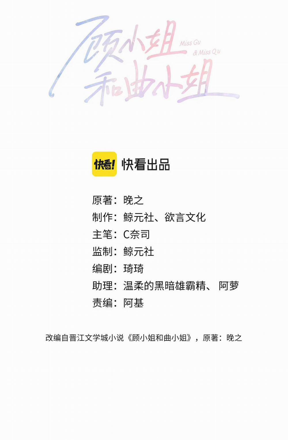 Cố Tiểu Thư Và Khúc Tiểu Thư 11.1 trang 1