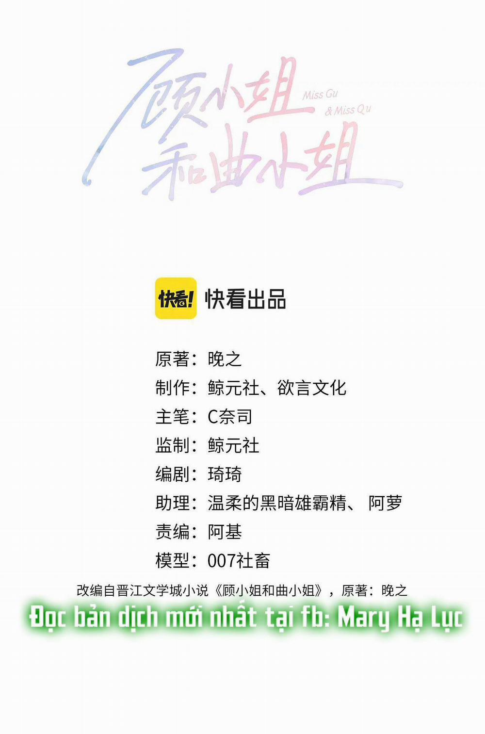 Cố Tiểu Thư Và Khúc Tiểu Thư 21 trang 1