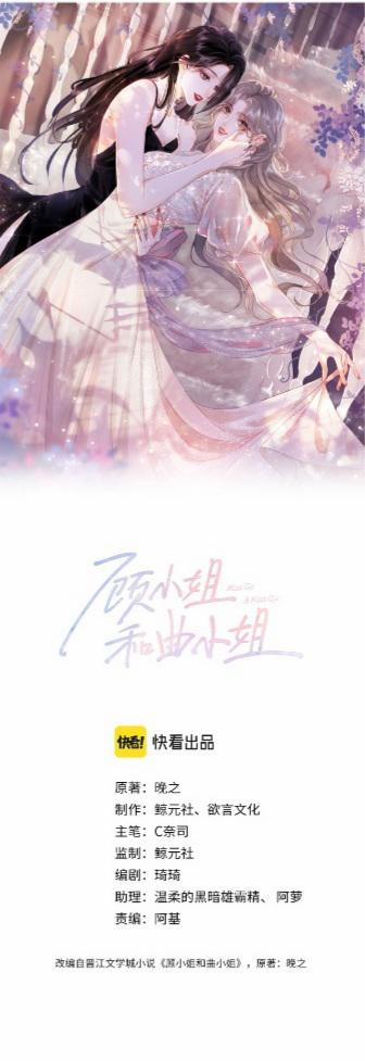 Cố Tiểu Thư Và Khúc Tiểu Thư 3 trang 2