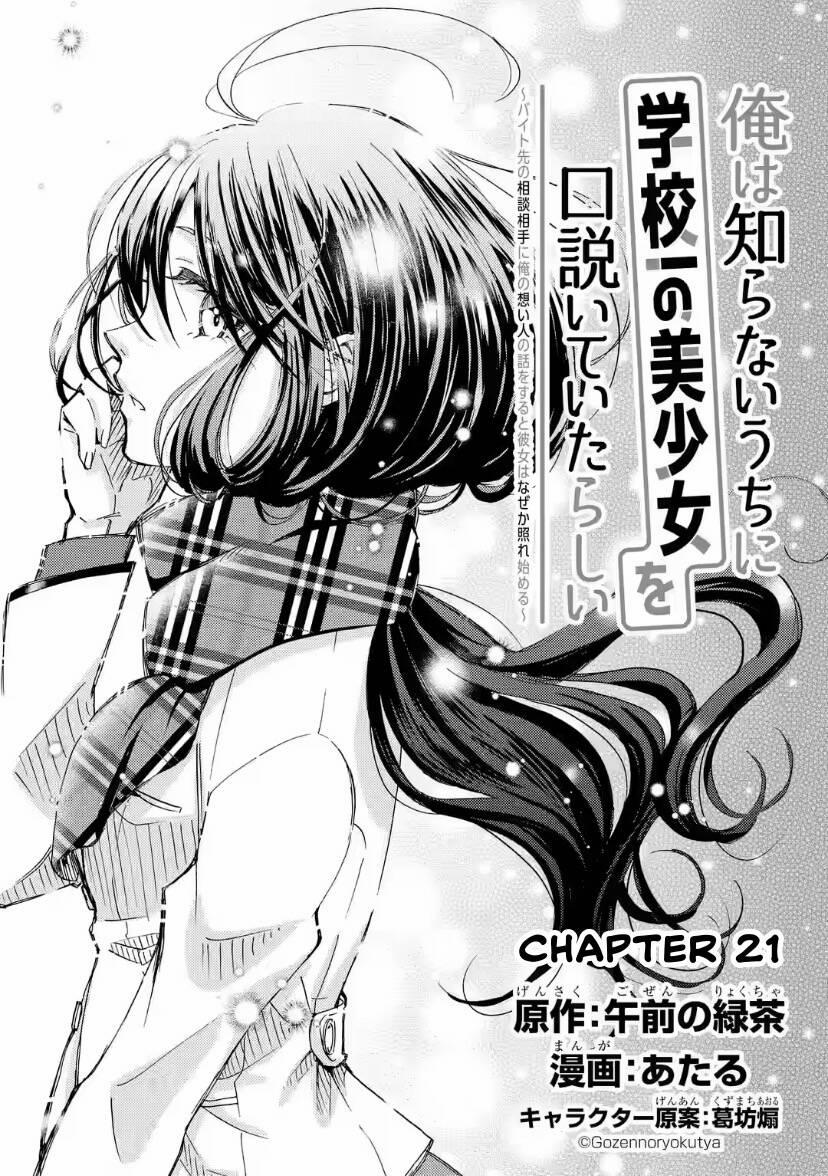 Có Vẻ Như Tôi Đang Tán Tỉnh Cô Gái Xinh Đẹp Nhất Trường Mà Tôi Không Để Ý 21 trang 11