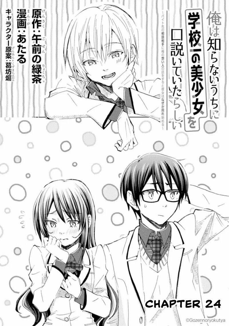 Có Vẻ Như Tôi Đang Tán Tỉnh Cô Gái Xinh Đẹp Nhất Trường Mà Tôi Không Để Ý 24 trang 1