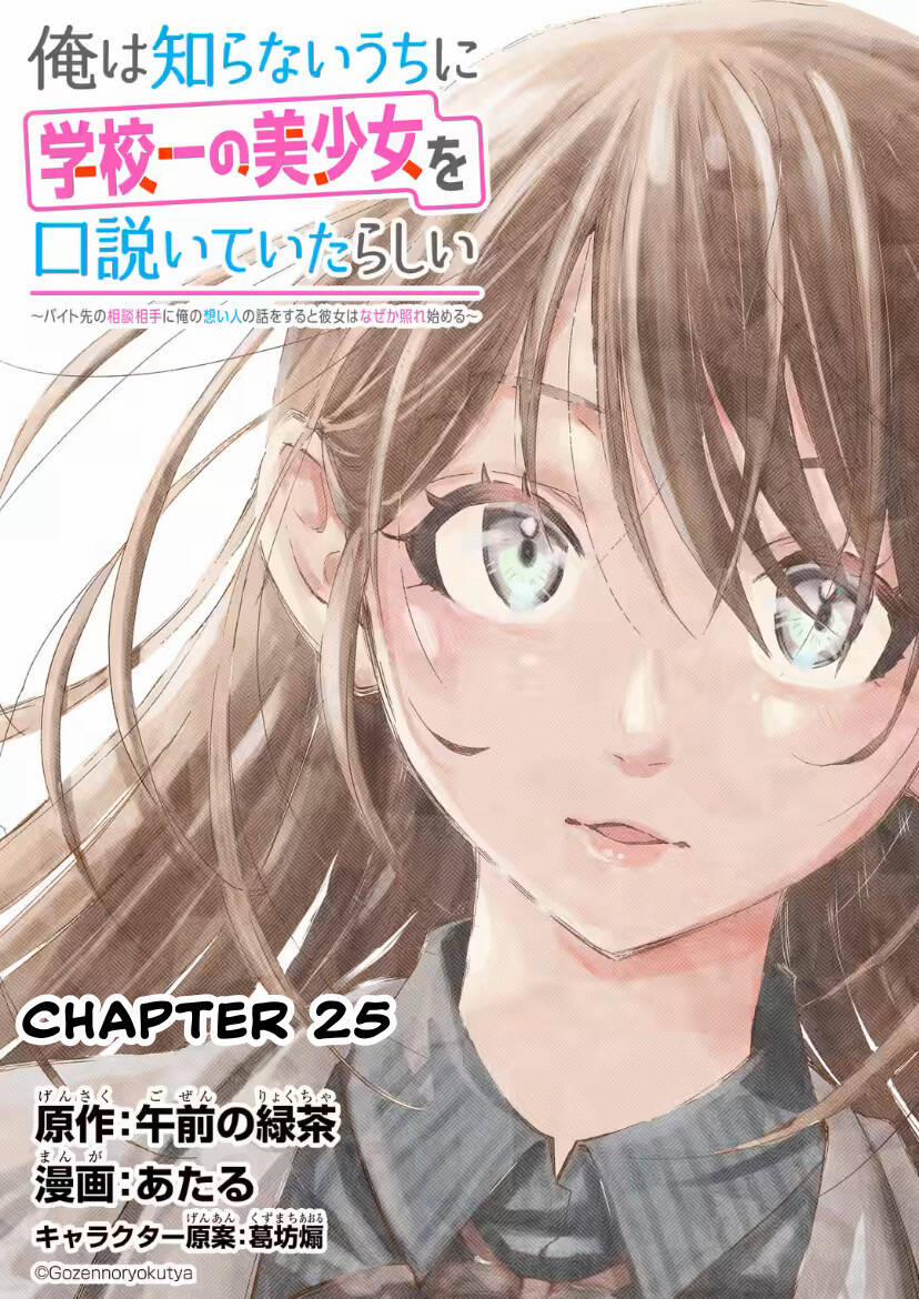 Có Vẻ Như Tôi Đang Tán Tỉnh Cô Gái Xinh Đẹp Nhất Trường Mà Tôi Không Để Ý 25 trang 1