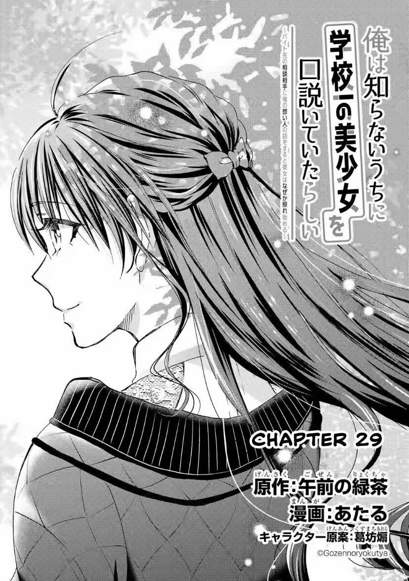 Có Vẻ Như Tôi Đang Tán Tỉnh Cô Gái Xinh Đẹp Nhất Trường Mà Tôi Không Để Ý 29 trang 3