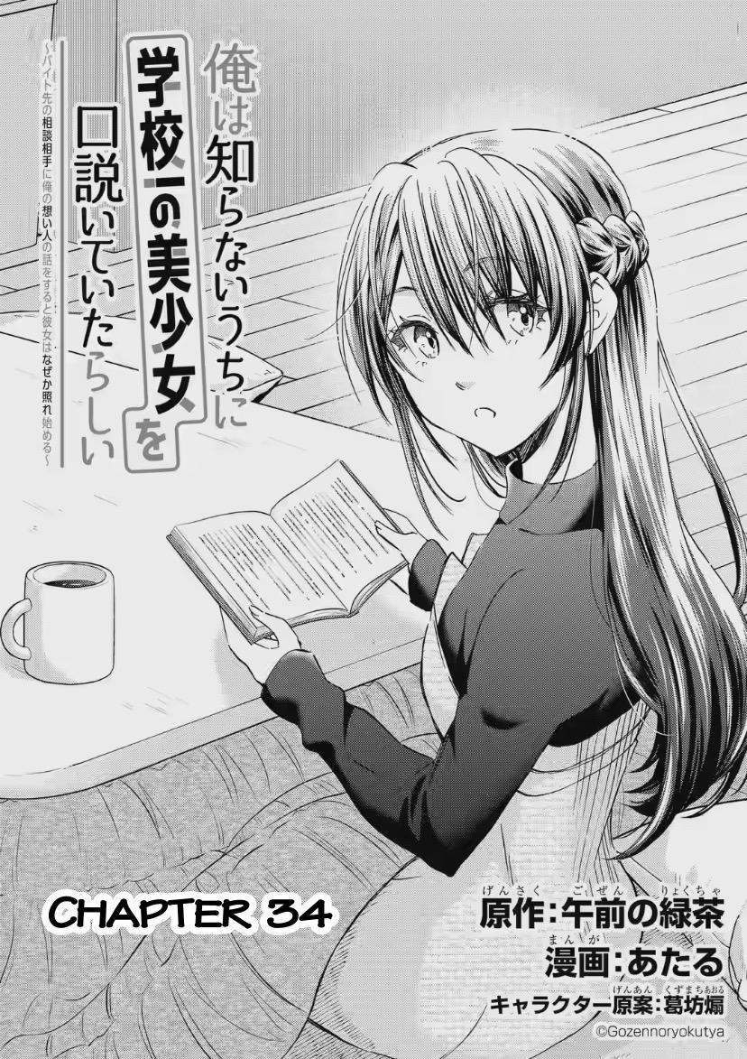 Có Vẻ Như Tôi Đang Tán Tỉnh Cô Gái Xinh Đẹp Nhất Trường Mà Tôi Không Để Ý 34 trang 2