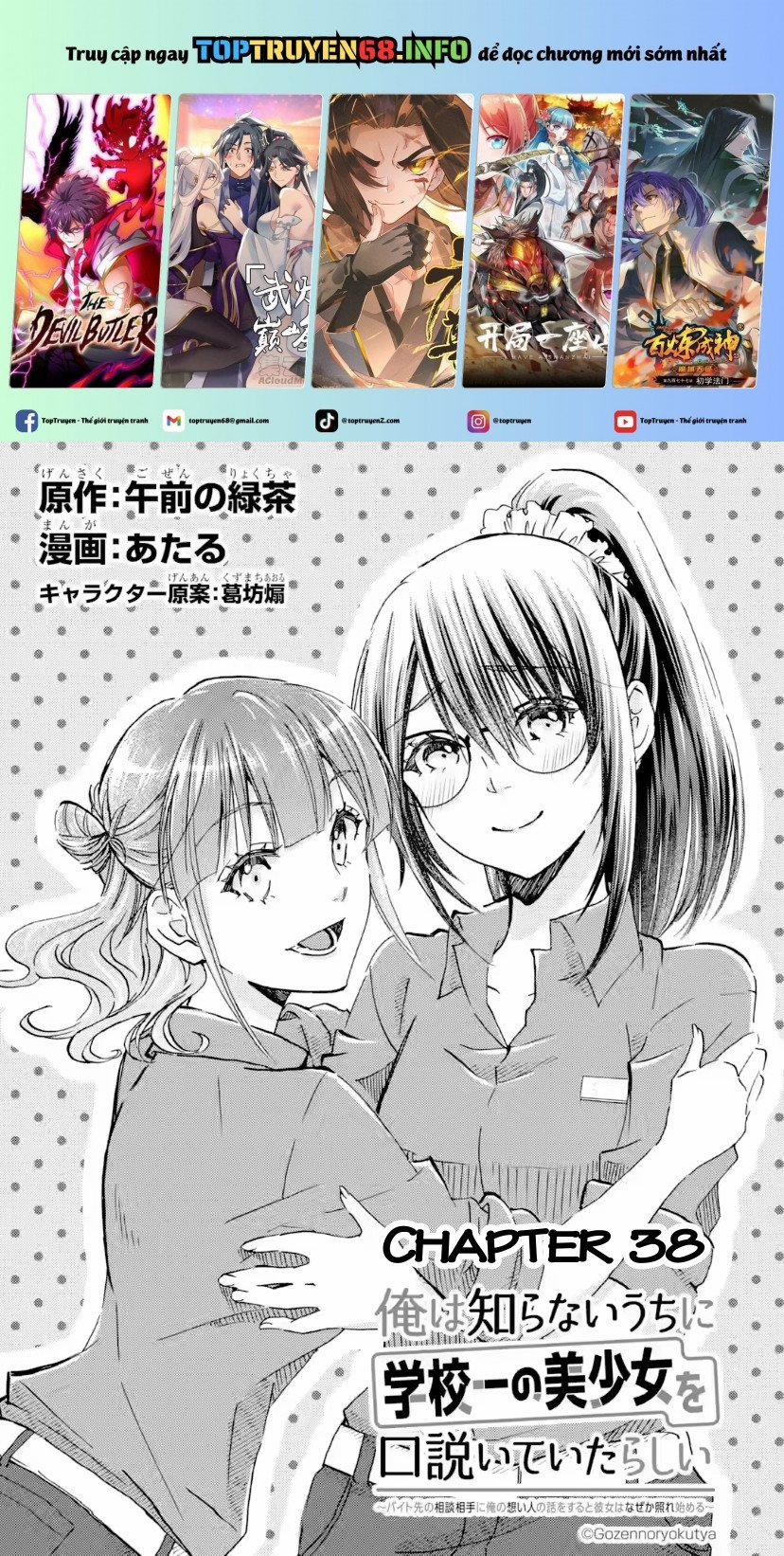 Có Vẻ Như Tôi Đang Tán Tỉnh Cô Gái Xinh Đẹp Nhất Trường Mà Tôi Không Để Ý 38 trang 2