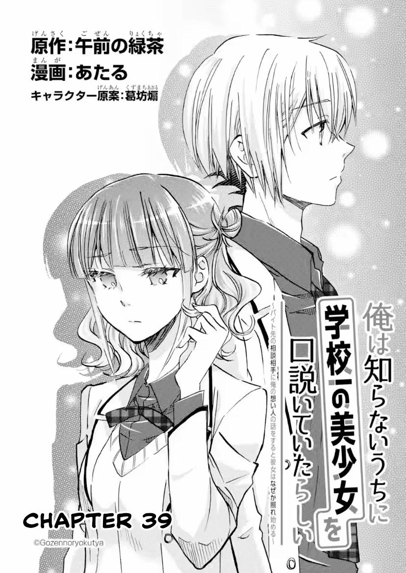 Có Vẻ Như Tôi Đang Tán Tỉnh Cô Gái Xinh Đẹp Nhất Trường Mà Tôi Không Để Ý 39 trang 9