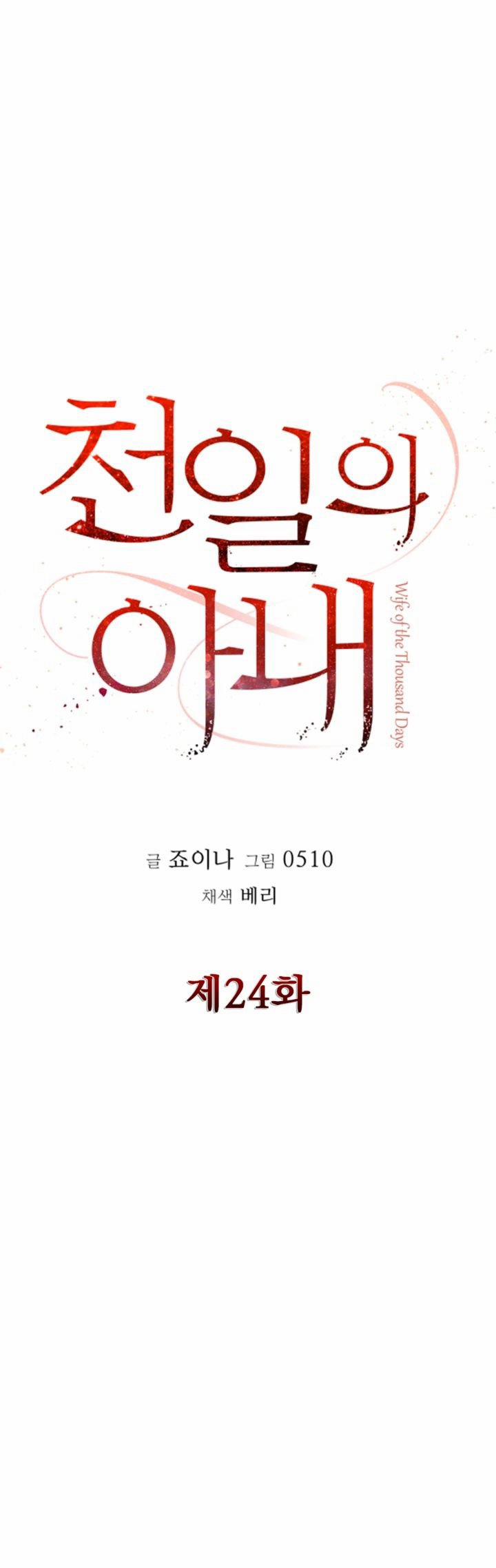 Cô Vợ 1000 Ngày 24 trang 14