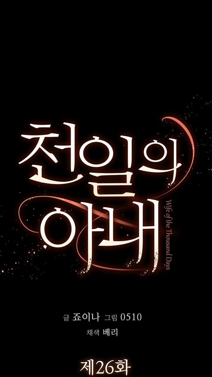 Cô Vợ 1000 Ngày 26 trang 45