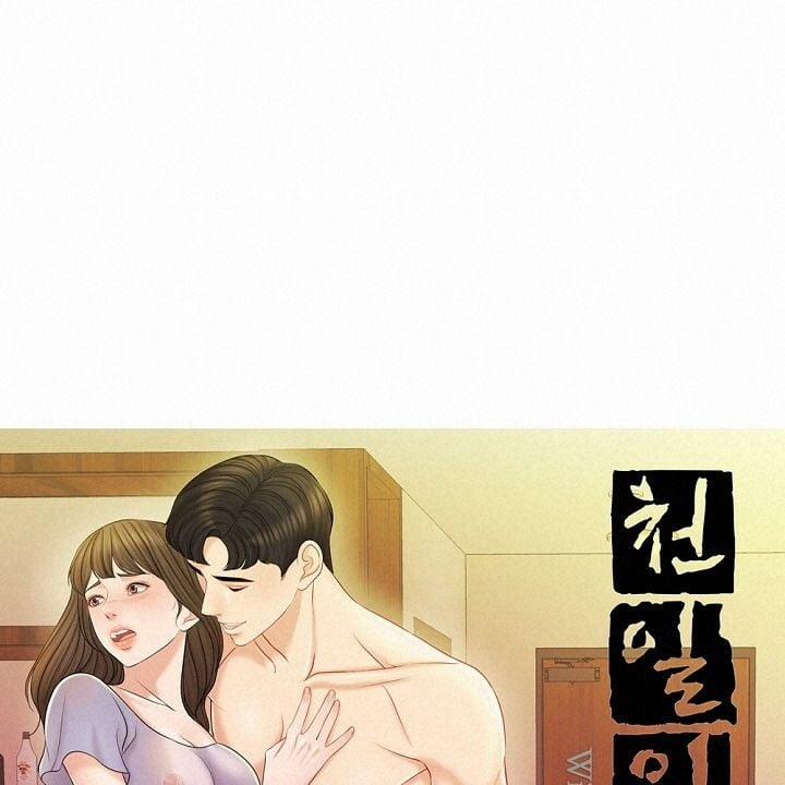 Cô Vợ 1000 Ngày 5 trang 19