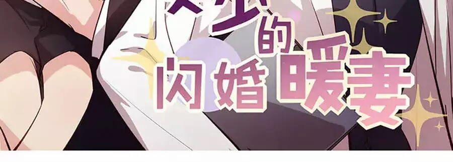 Cô Vợ Ấm Áp Của Hạ Thiếu 249 trang 1