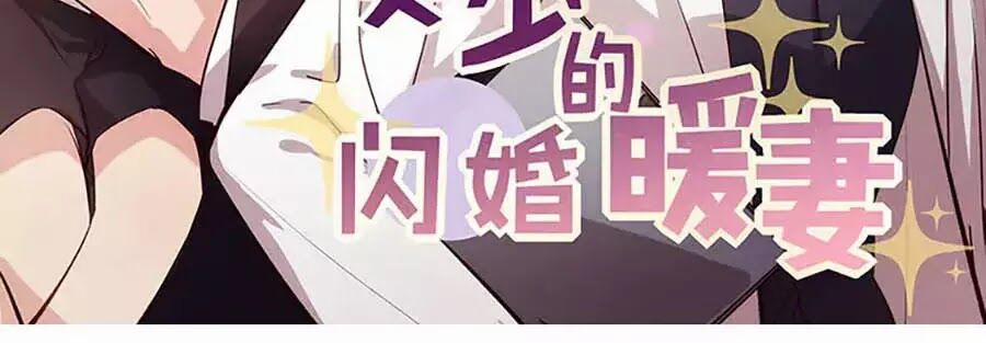 Cô Vợ Ấm Áp Của Hạ Thiếu 250 trang 1